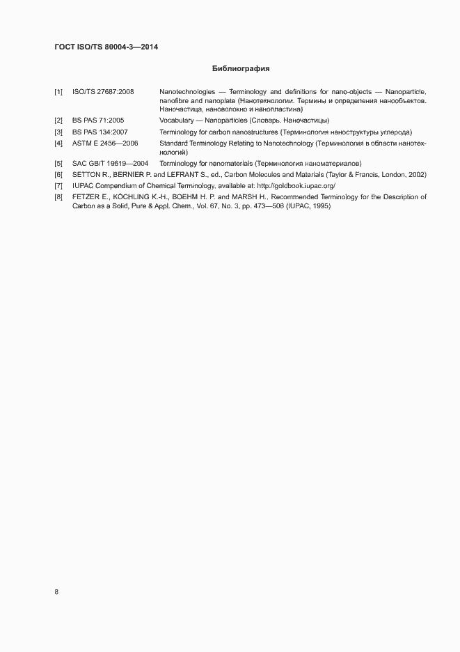Страница 13 ГОСТ ISO/TS 80004-3-2014