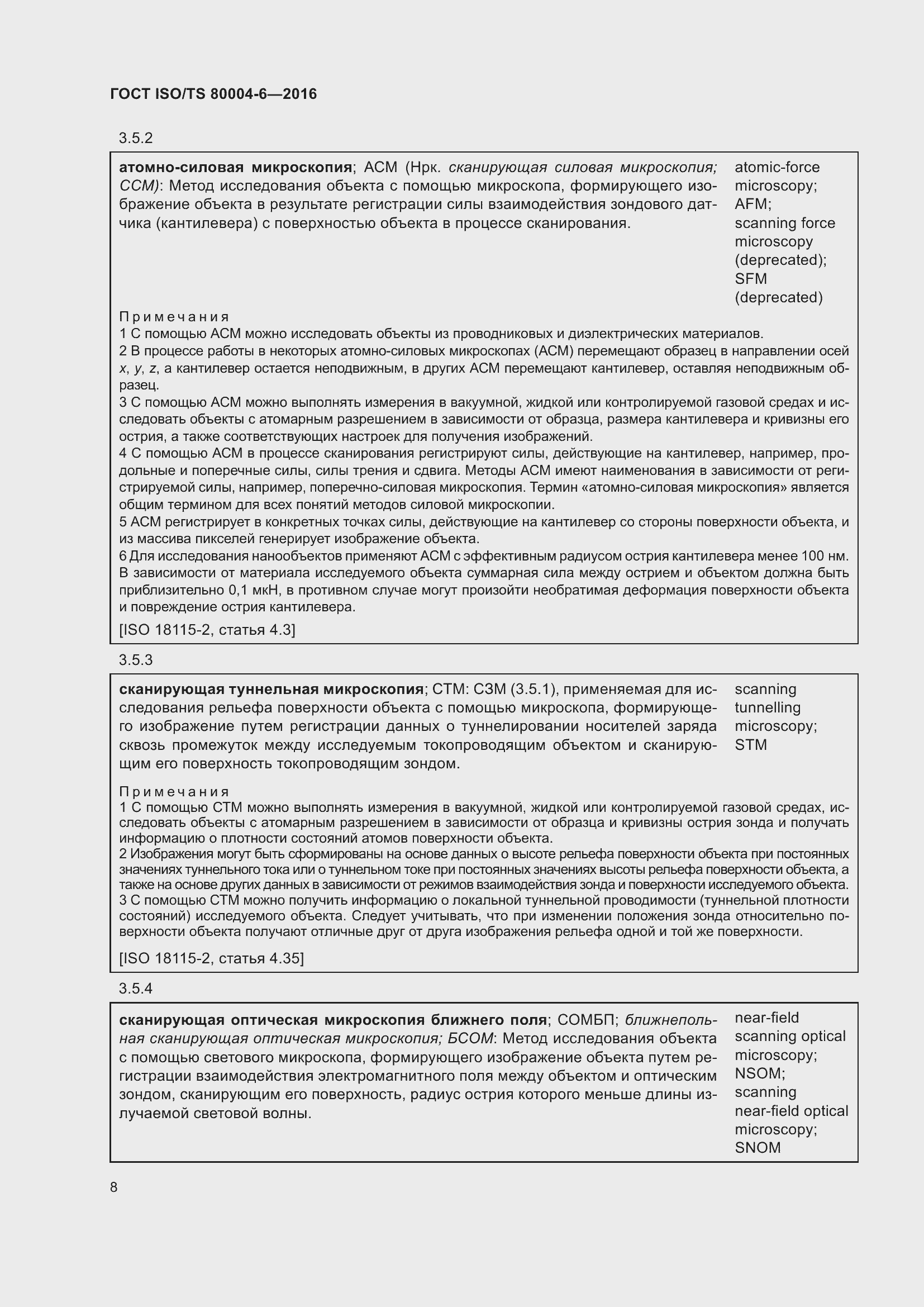 Страница 15 ГОСТ ISO/TS 80004-6-2016