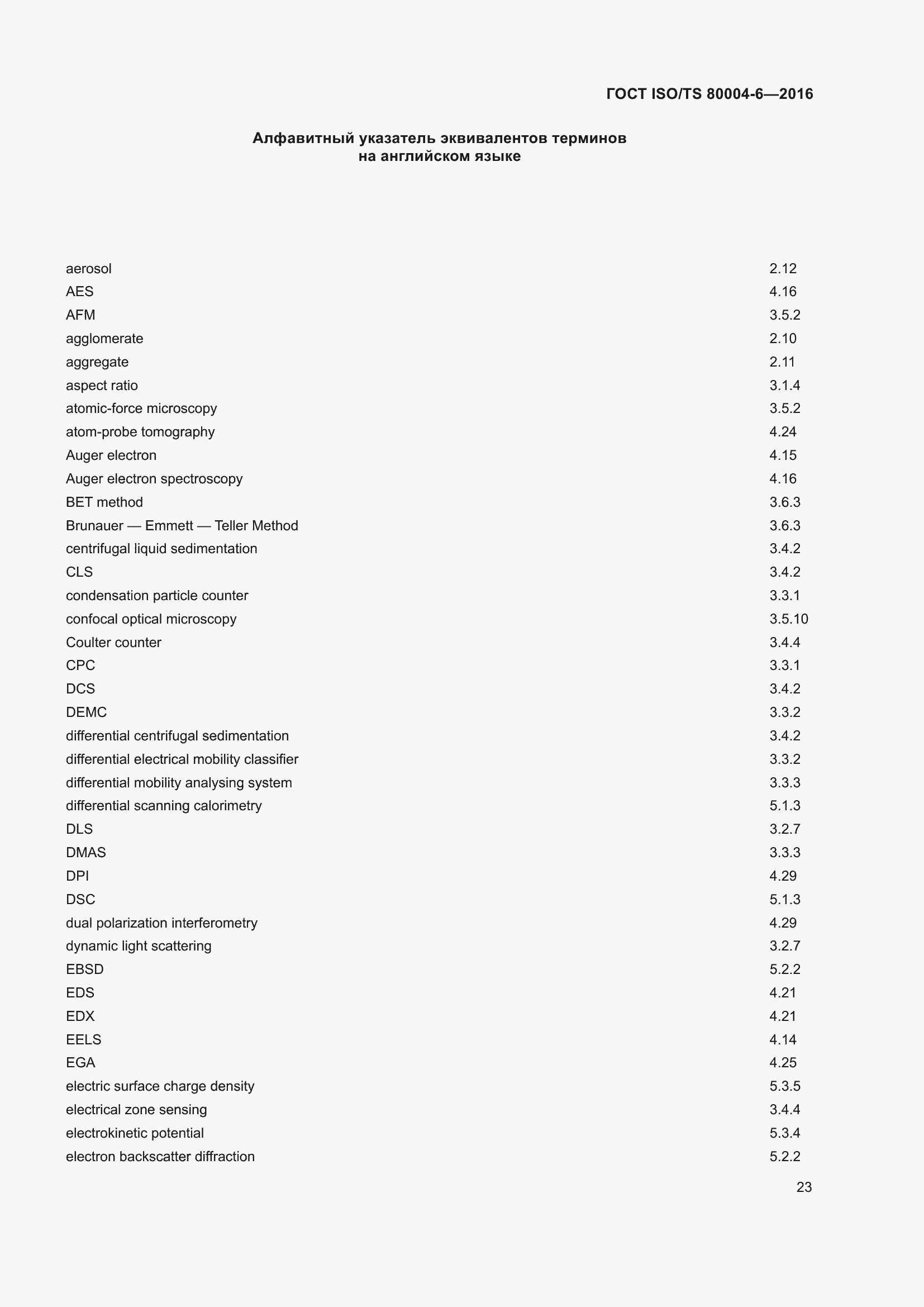 Страница 30 ГОСТ ISO/TS 80004-6-2016