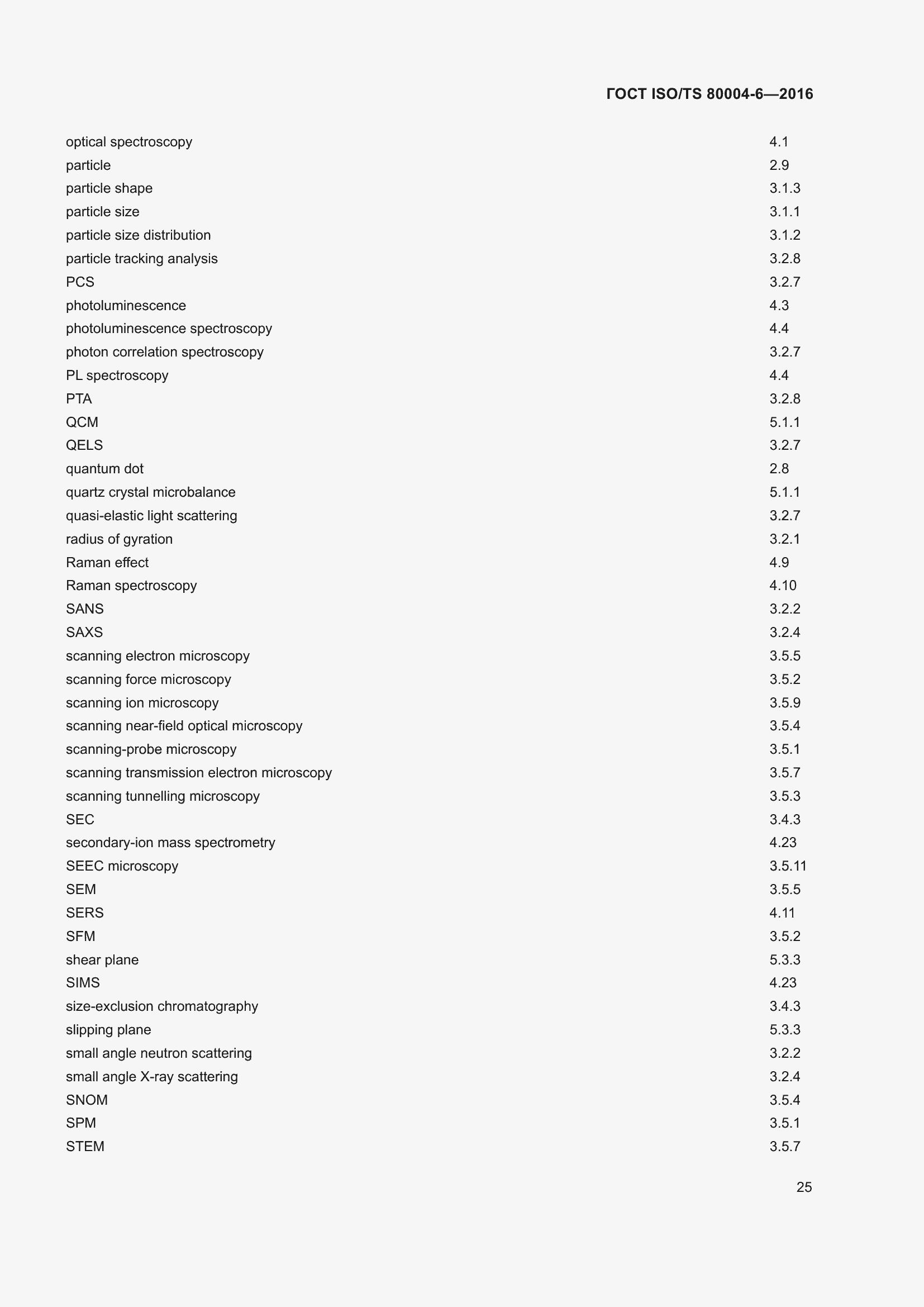 Страница 32 ГОСТ ISO/TS 80004-6-2016