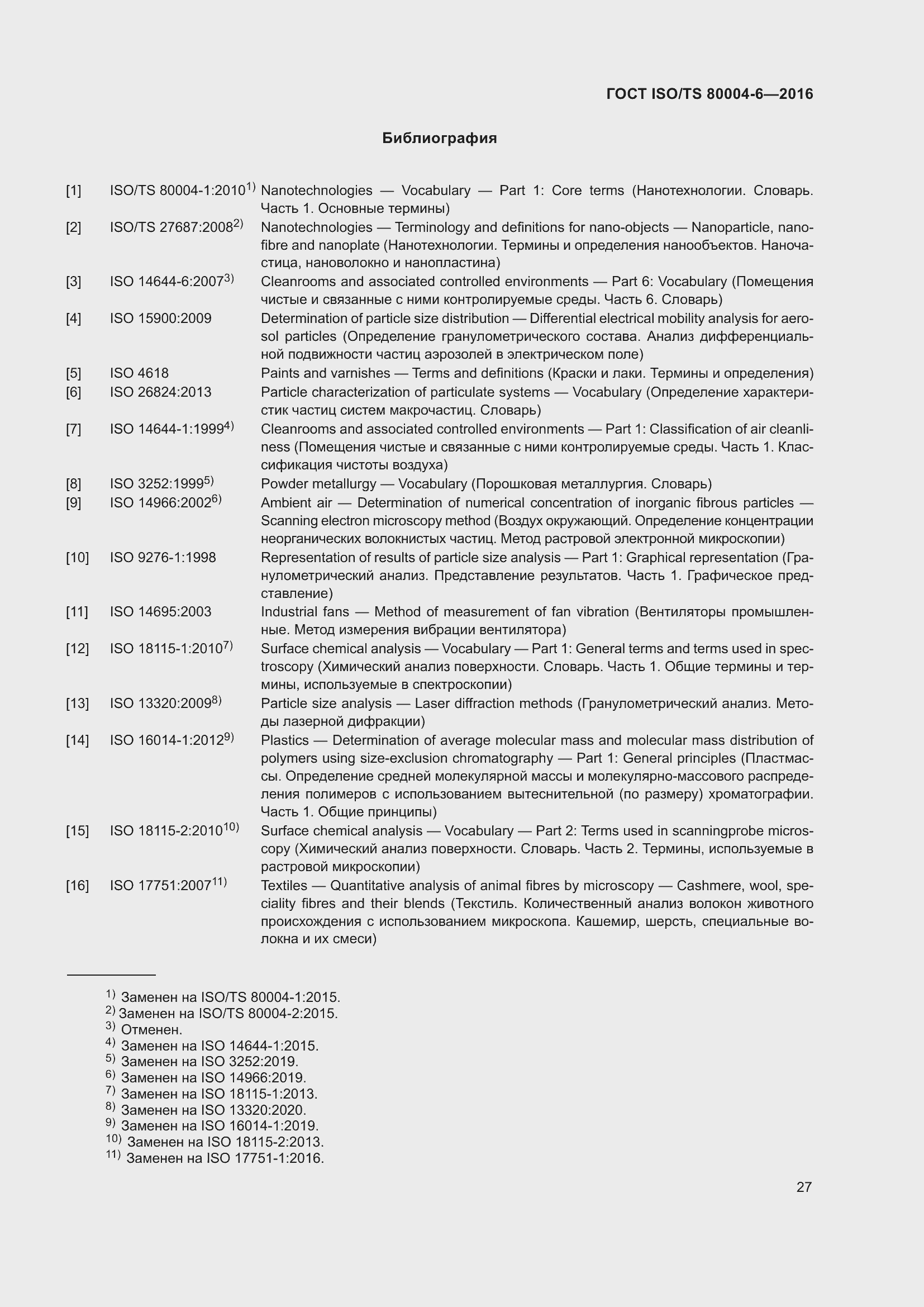 Страница 34 ГОСТ ISO/TS 80004-6-2016