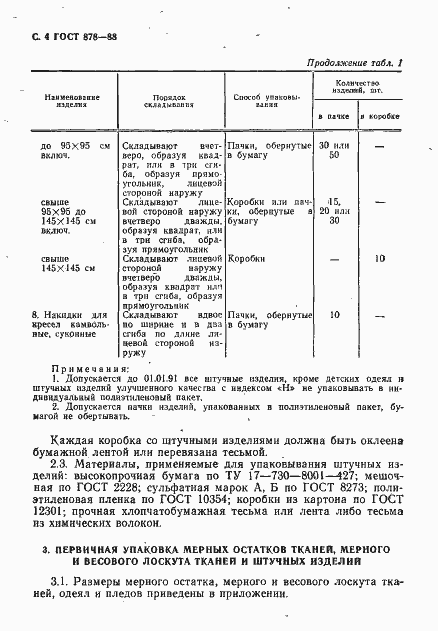 Страница 5 ГОСТ 878-88