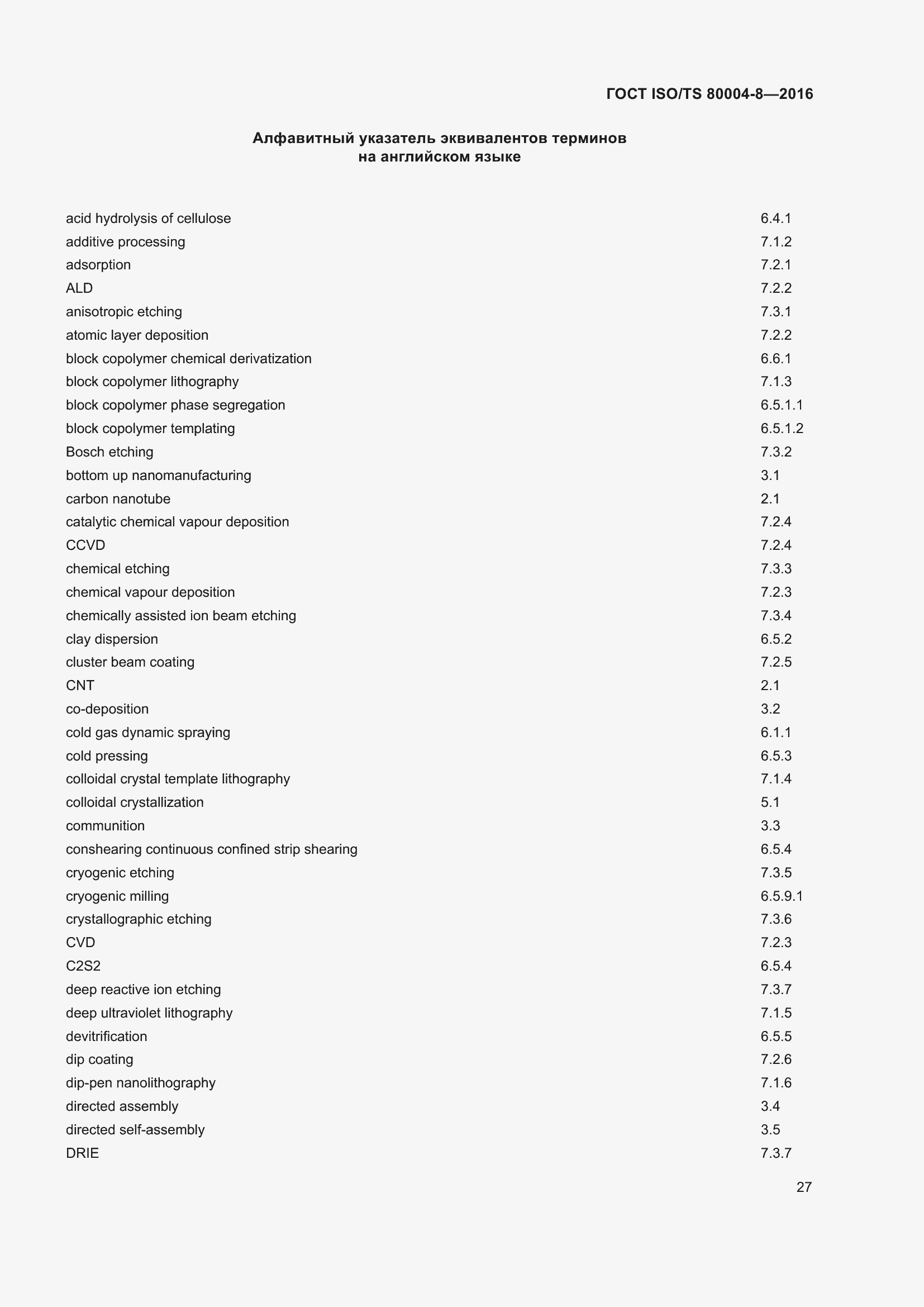 Страница 34 ГОСТ ISO/TS 80004-8-2016