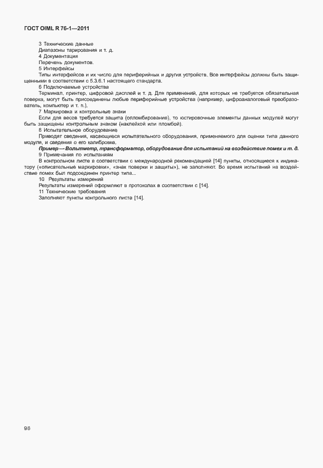 Страница 104 ГОСТ OIML R 76-1-2011