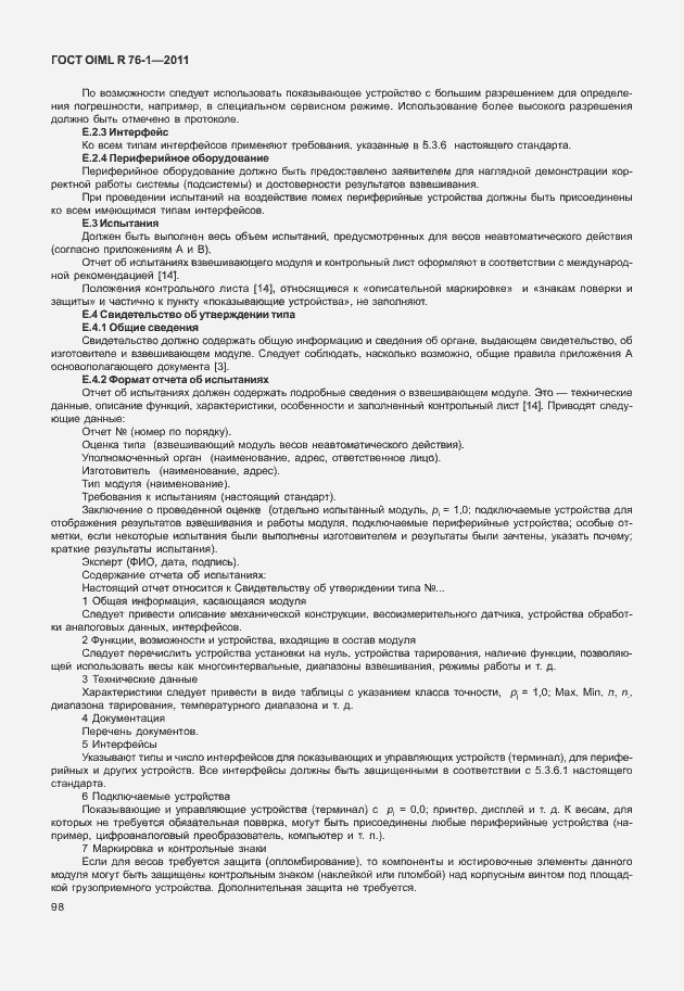 Страница 106 ГОСТ OIML R 76-1-2011