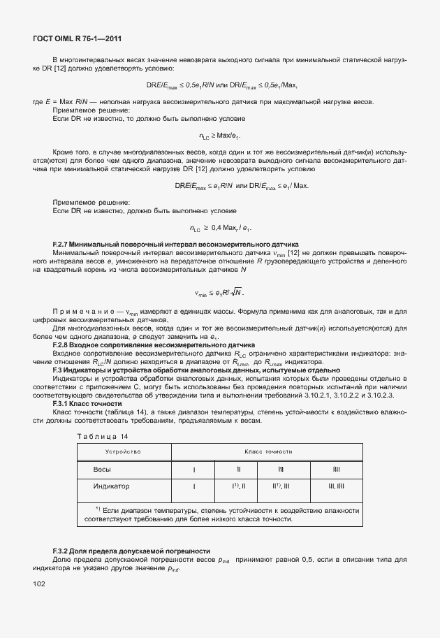 Страница 110 ГОСТ OIML R 76-1-2011