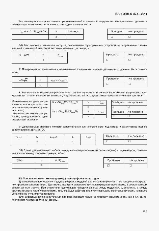 Страница 113 ГОСТ OIML R 76-1-2011
