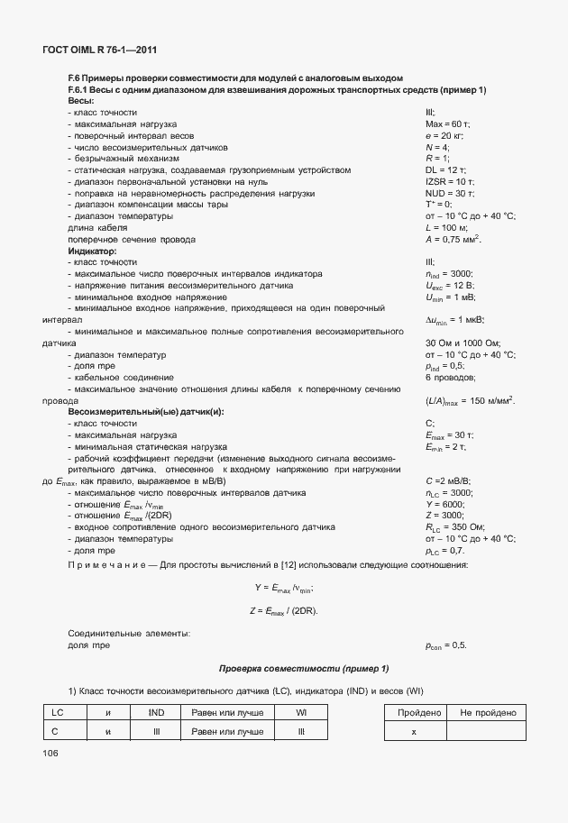 Страница 114 ГОСТ OIML R 76-1-2011
