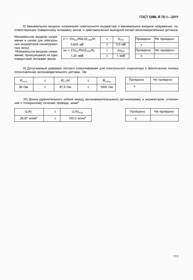 Страница 119 ГОСТ OIML R 76-1-2011