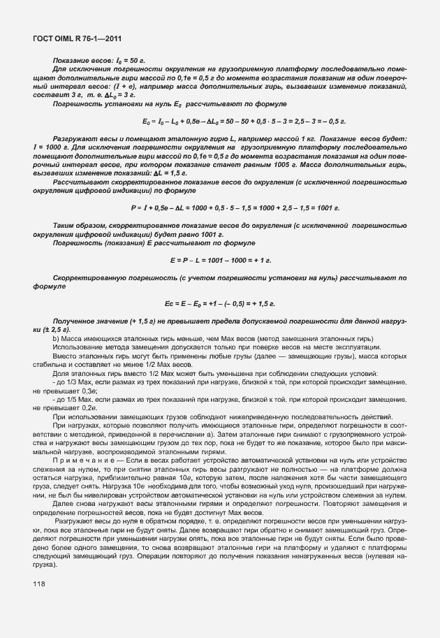 Страница 126 ГОСТ OIML R 76-1-2011