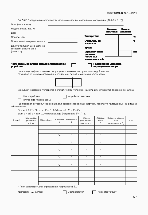 Страница 135 ГОСТ OIML R 76-1-2011