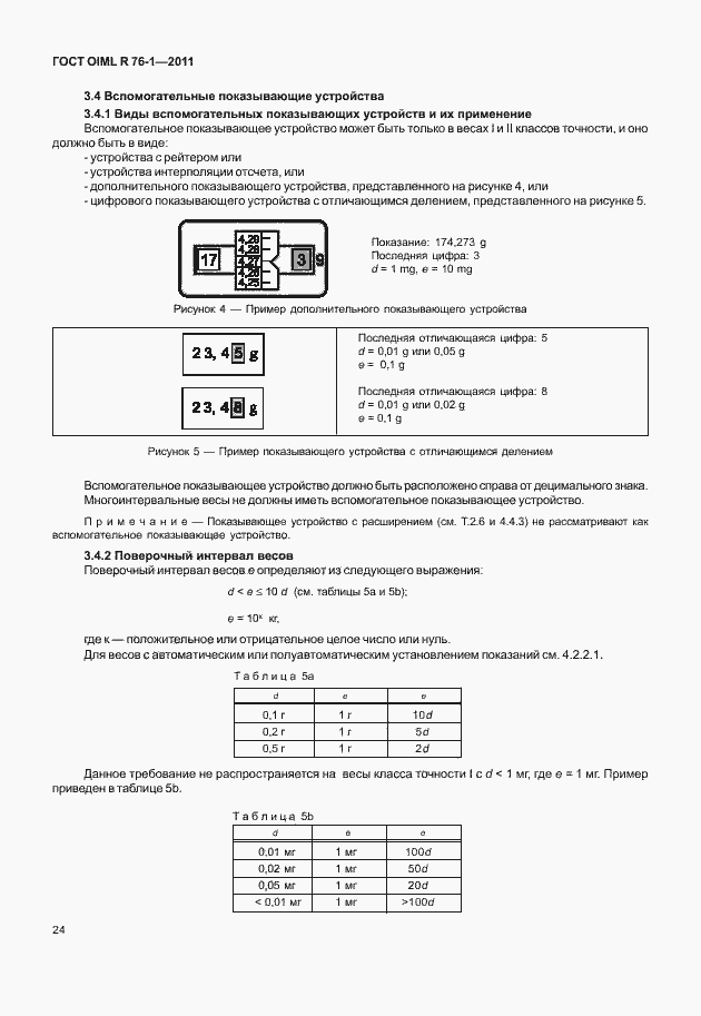 Страница 32 ГОСТ OIML R 76-1-2011