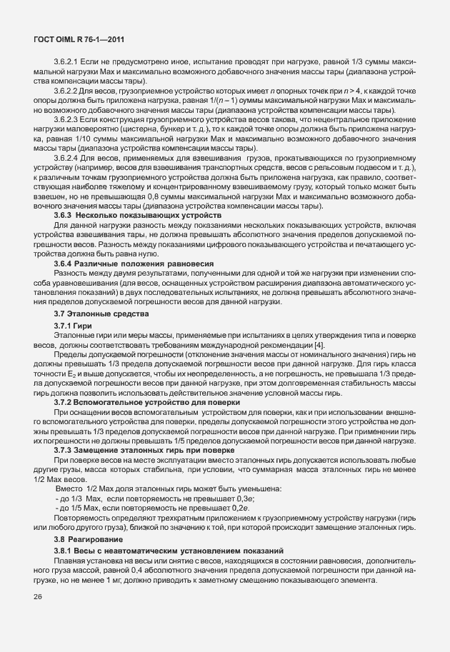 Страница 34 ГОСТ OIML R 76-1-2011