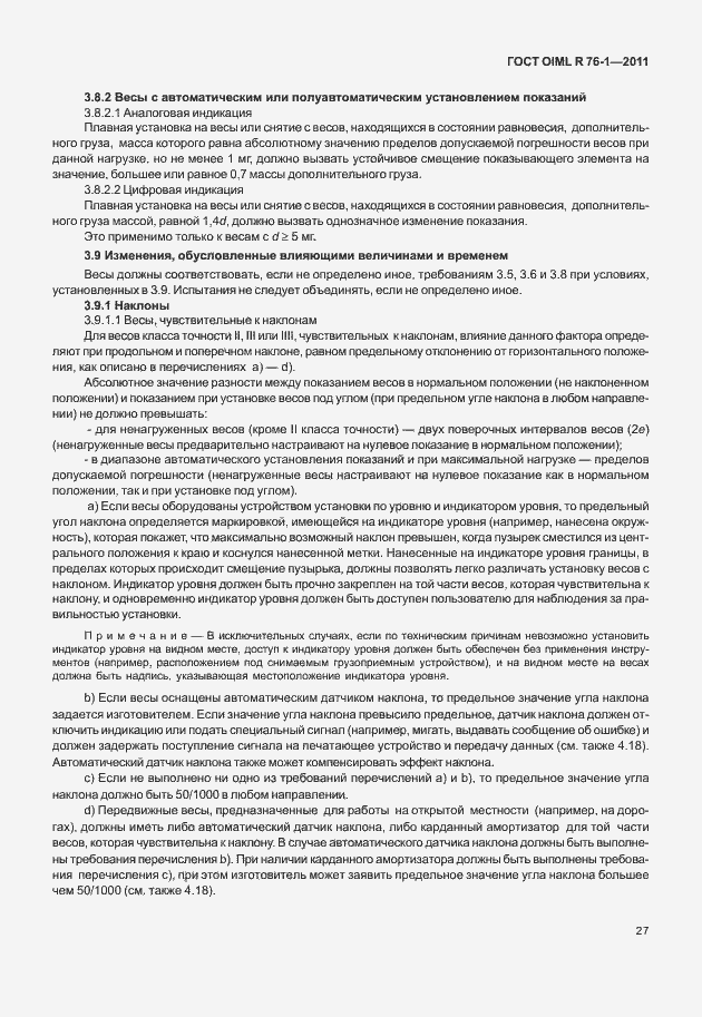 Страница 35 ГОСТ OIML R 76-1-2011