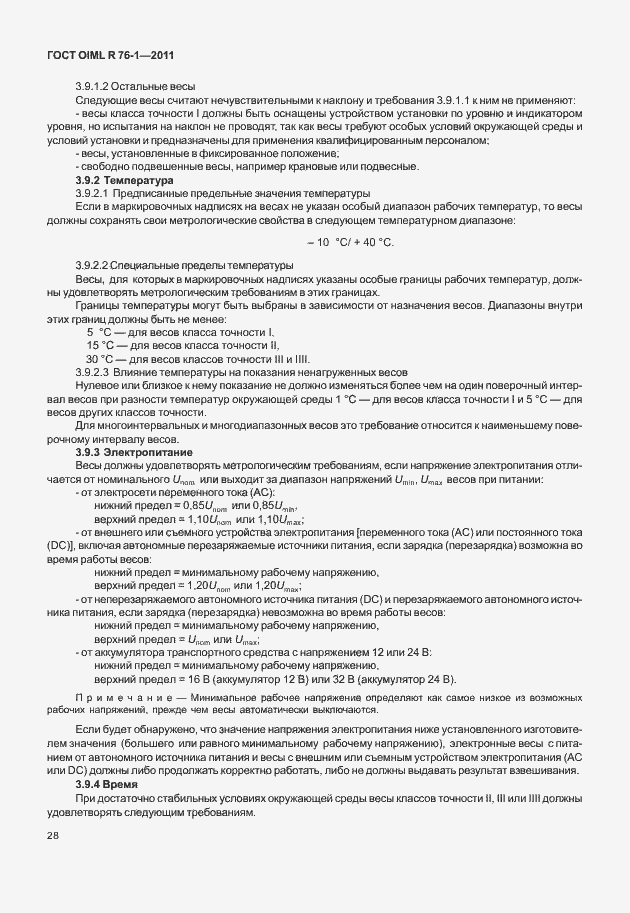Страница 36 ГОСТ OIML R 76-1-2011