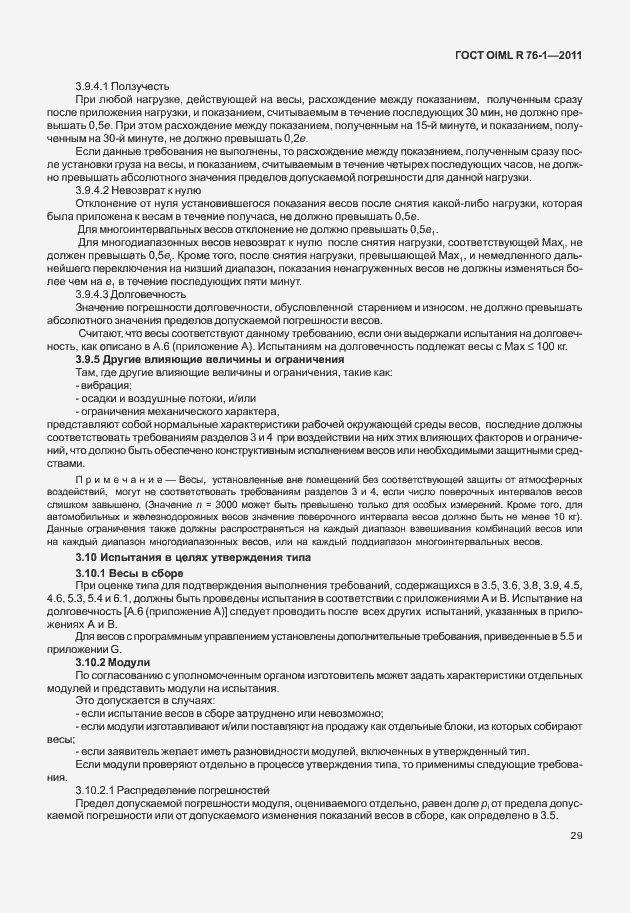Страница 37 ГОСТ OIML R 76-1-2011