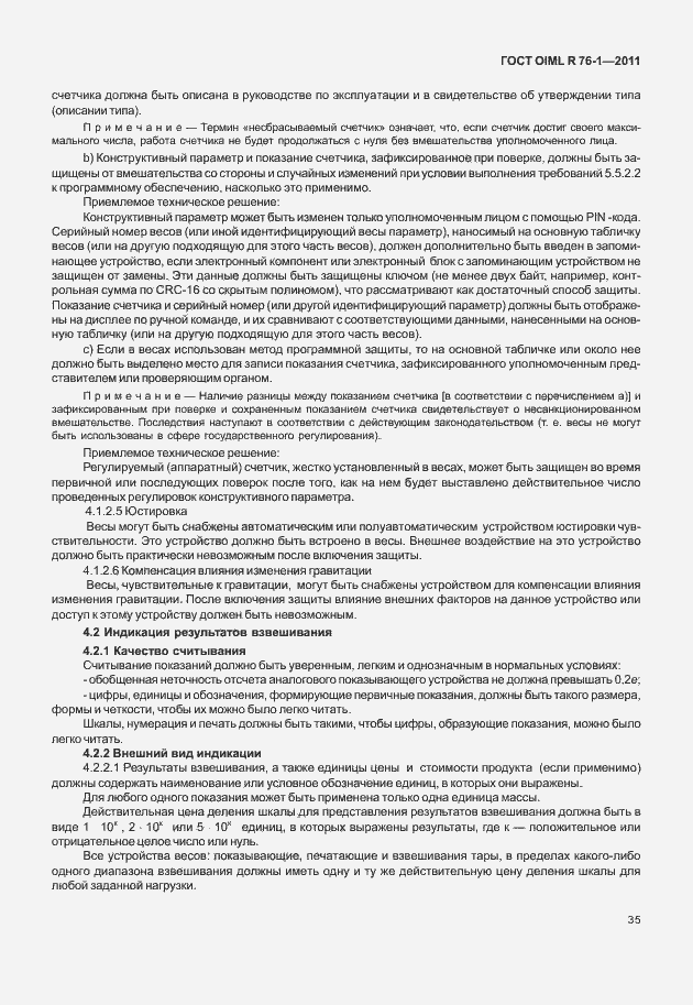 Страница 43 ГОСТ OIML R 76-1-2011