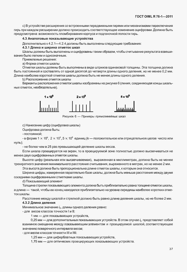 Страница 45 ГОСТ OIML R 76-1-2011