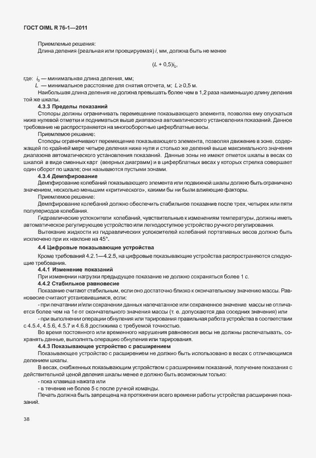 Страница 46 ГОСТ OIML R 76-1-2011