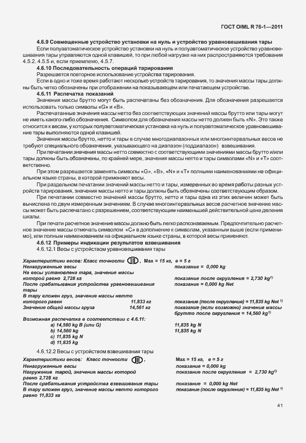 Страница 49 ГОСТ OIML R 76-1-2011