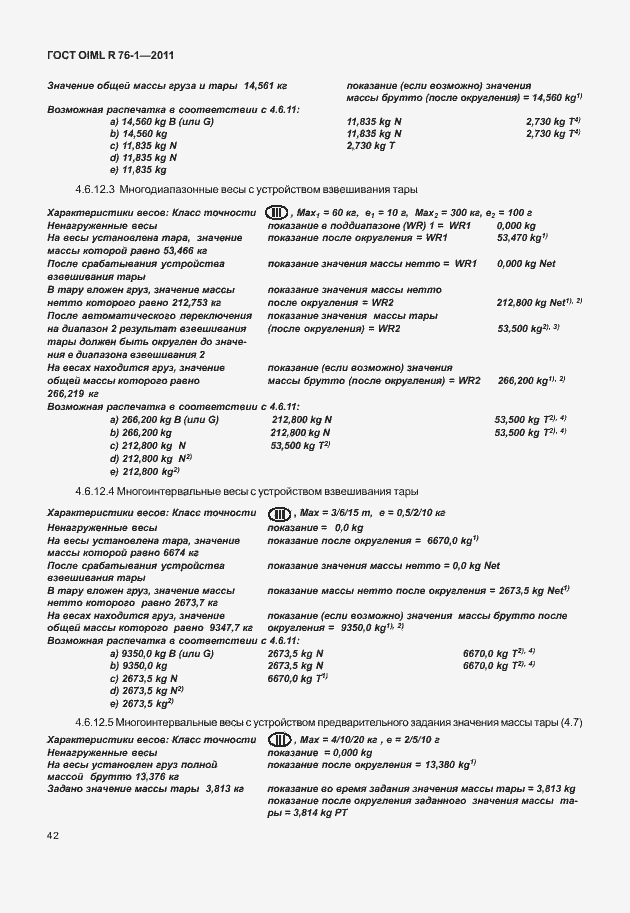 Страница 50 ГОСТ OIML R 76-1-2011