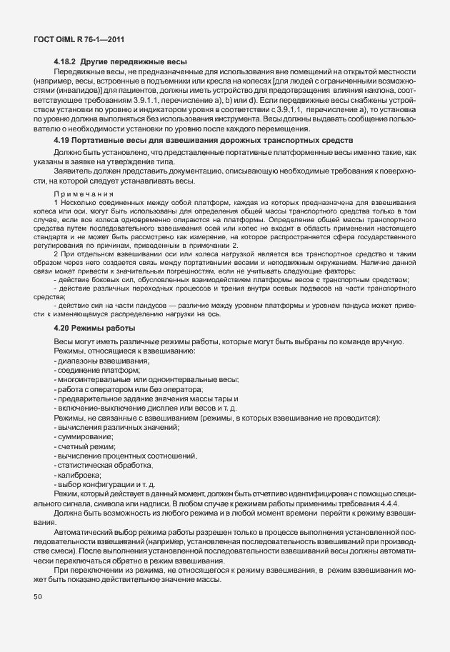 Страница 58 ГОСТ OIML R 76-1-2011