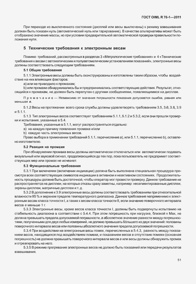 Страница 59 ГОСТ OIML R 76-1-2011