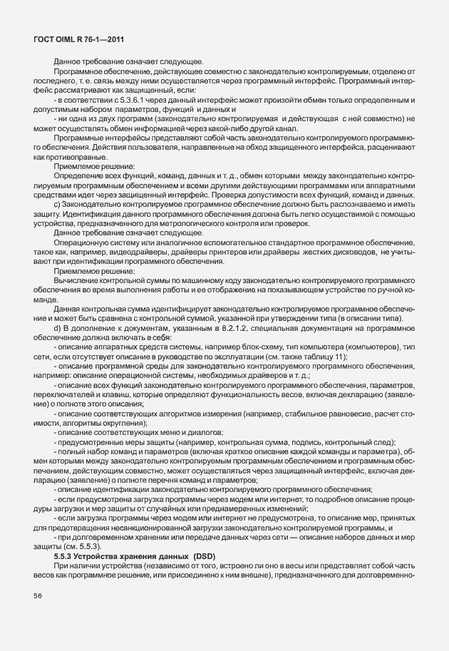 Страница 64 ГОСТ OIML R 76-1-2011