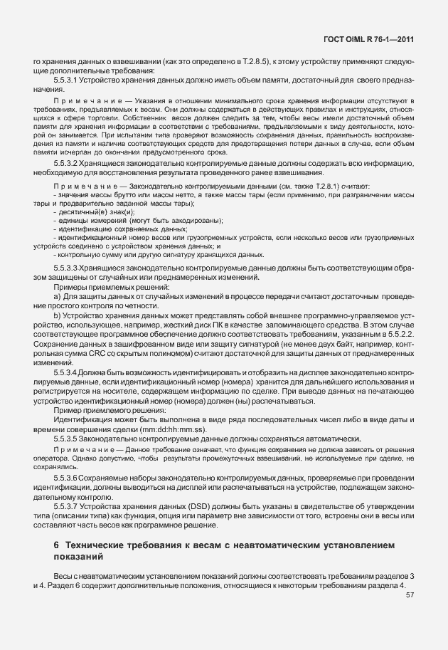 Страница 65 ГОСТ OIML R 76-1-2011