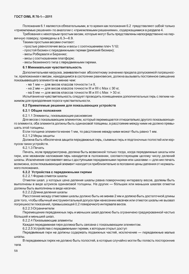 Страница 66 ГОСТ OIML R 76-1-2011