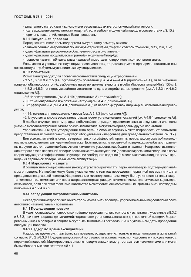 Страница 76 ГОСТ OIML R 76-1-2011