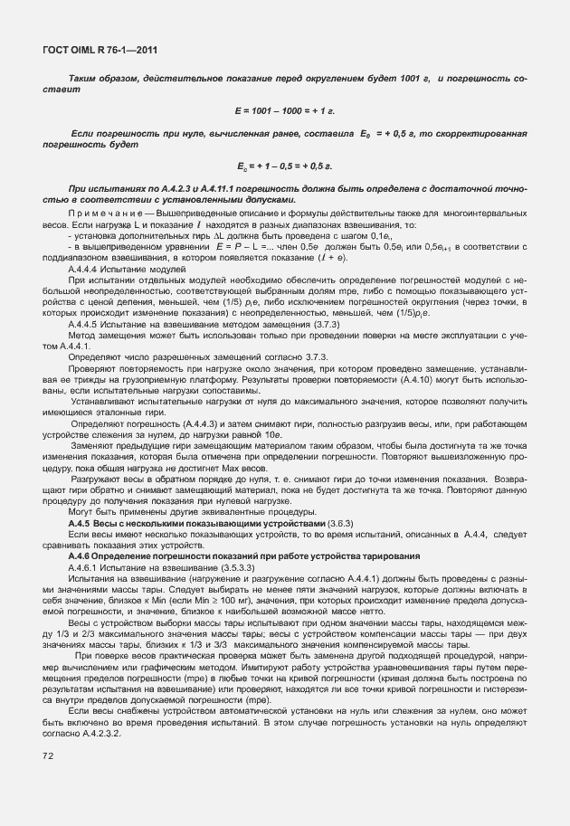 Страница 80 ГОСТ OIML R 76-1-2011