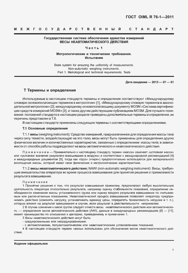 Страница 9 ГОСТ OIML R 76-1-2011