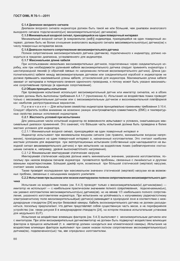 Страница 94 ГОСТ OIML R 76-1-2011