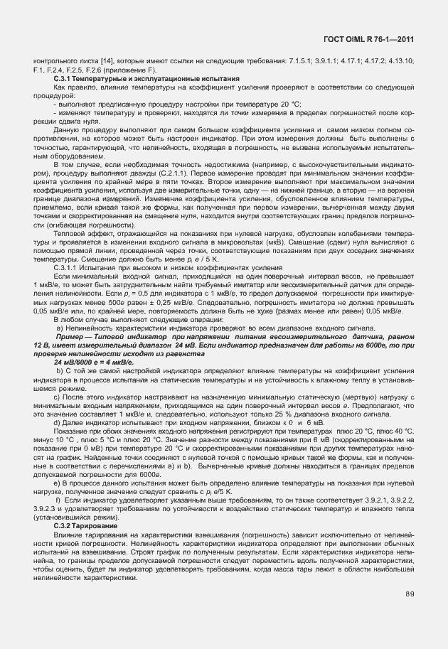 Страница 97 ГОСТ OIML R 76-1-2011