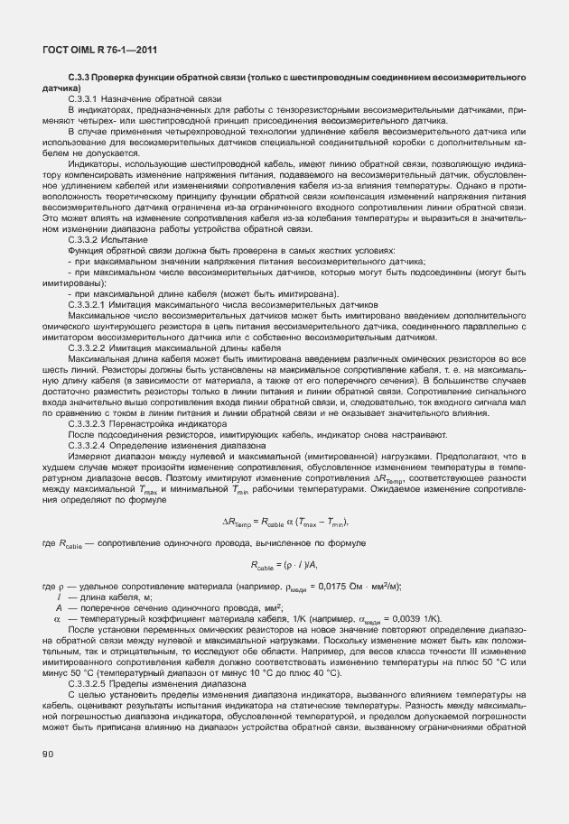 Страница 98 ГОСТ OIML R 76-1-2011