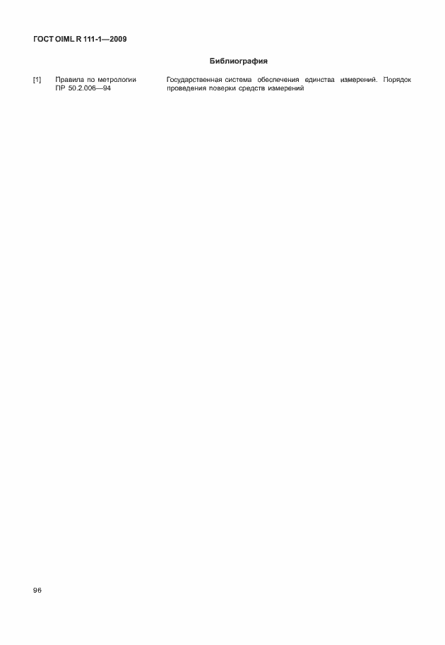 Страница 102 ГОСТ OIML R 111-1-2009