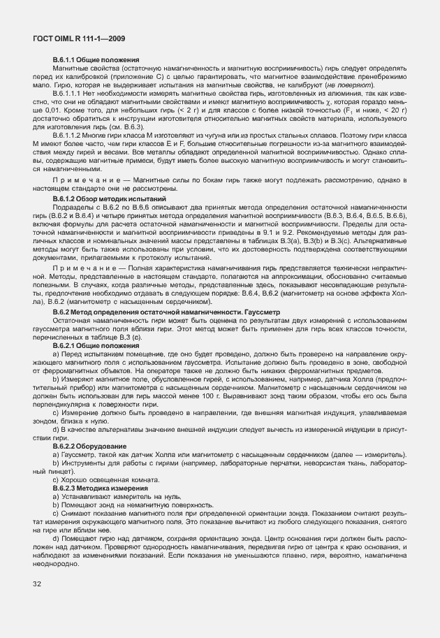 Страница 38 ГОСТ OIML R 111-1-2009