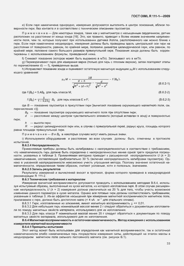 Страница 39 ГОСТ OIML R 111-1-2009