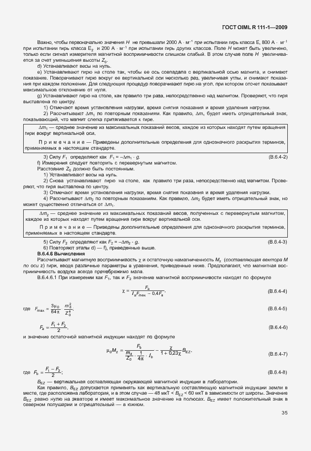 Страница 41 ГОСТ OIML R 111-1-2009