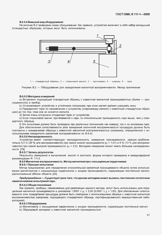 Страница 43 ГОСТ OIML R 111-1-2009