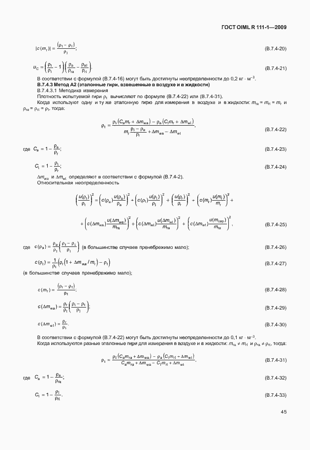 Страница 51 ГОСТ OIML R 111-1-2009