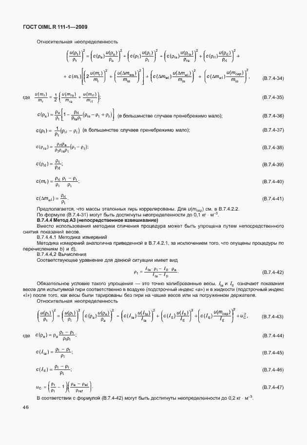 Страница 52 ГОСТ OIML R 111-1-2009