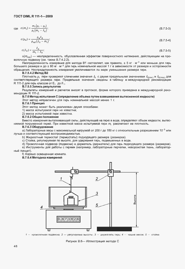 Страница 54 ГОСТ OIML R 111-1-2009