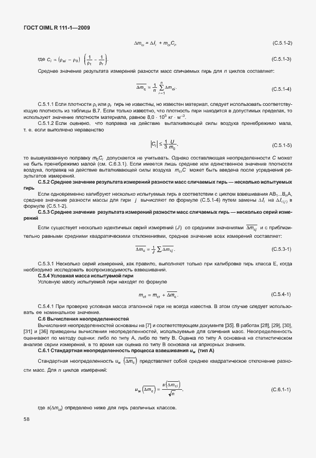 Страница 64 ГОСТ OIML R 111-1-2009