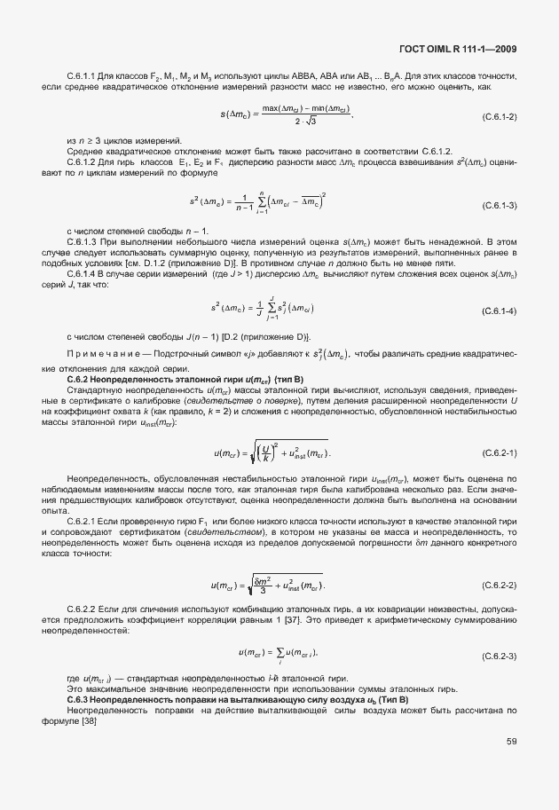 Страница 65 ГОСТ OIML R 111-1-2009
