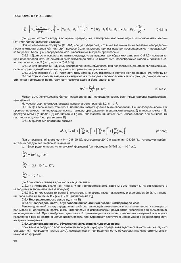 Страница 66 ГОСТ OIML R 111-1-2009