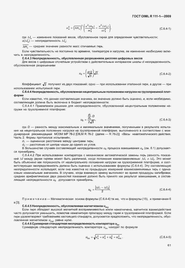 Страница 67 ГОСТ OIML R 111-1-2009
