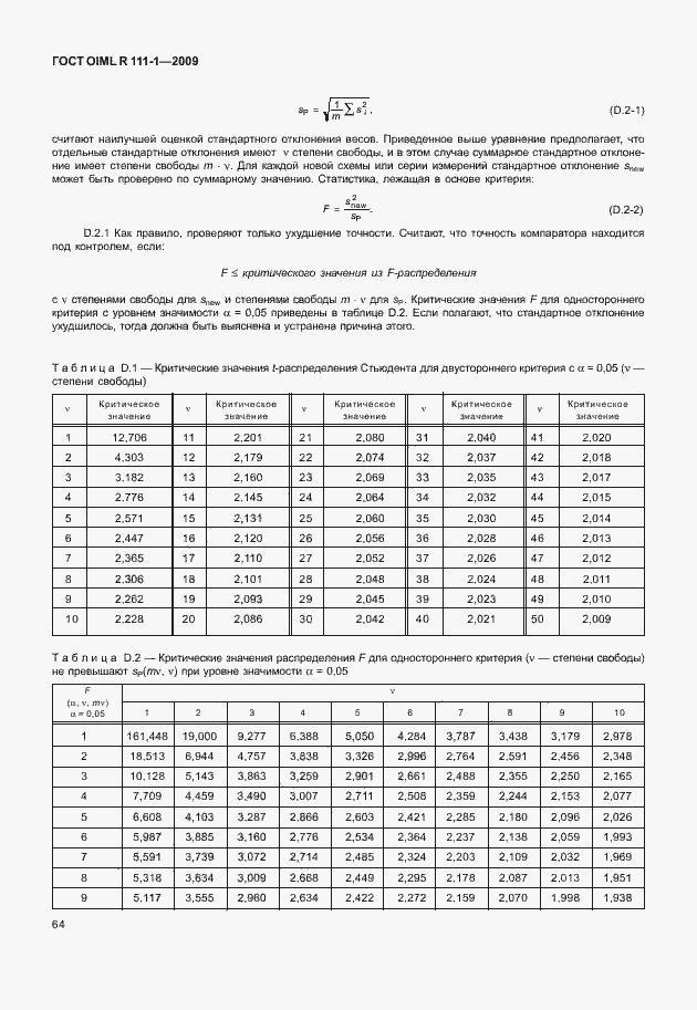Страница 70 ГОСТ OIML R 111-1-2009