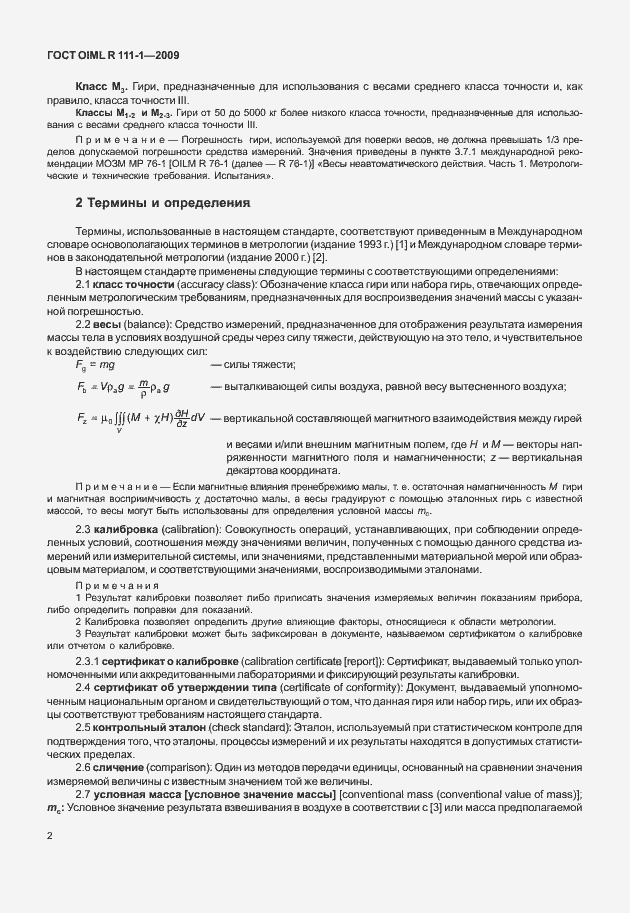 Страница 8 ГОСТ OIML R 111-1-2009